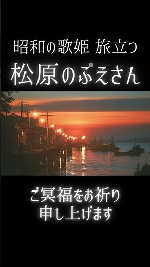 【訃報】松原のぶえさん｜昭和演歌を支えた「おんなの出船」の歌姫