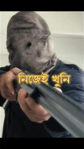 নিজেকেই খুন করলেন তিনি 😱 Triangle Movie Explained #shorts