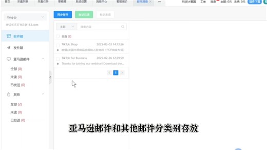 亚马逊自发货卖家看过来！多店邮件管理工具，绑定店铺邮箱、自动同步、分类存放、模板复用，效率UP！