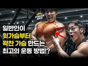 Experienced by the World's No. 1... The Top 5 Exercises to Build Chest Muscles ‘Fastest’!