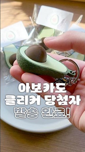 아보카도 클리커 키캡키링 만들기 3편