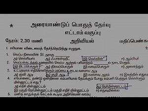 8th std science half yearly exam question paper tamil medium | Model question paper 2025