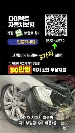 다이렉트 자동차보험