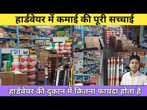 Hardware Shop Business 🍓 Hardware Shop Profit ☺️ Hardware Shop Investment 👍🏻