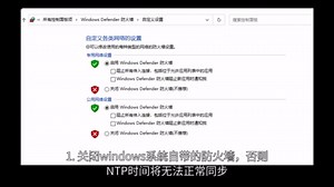 怎么把windows系统设置成NTP时间服务器