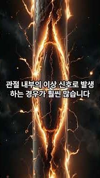 무릎 뒤가 묵직하게 부풀어 오르는 '베이커낭종', 주사로 빼도 왜 또 생길까요?