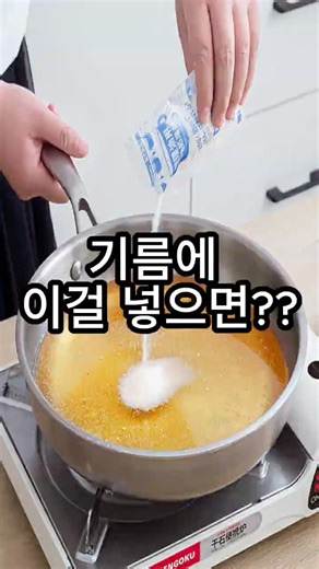 요리 후 남은 식용유 이제 이렇게 처리하세요!! #쿠팡꿀템 #쿠팡추천템 #생활템