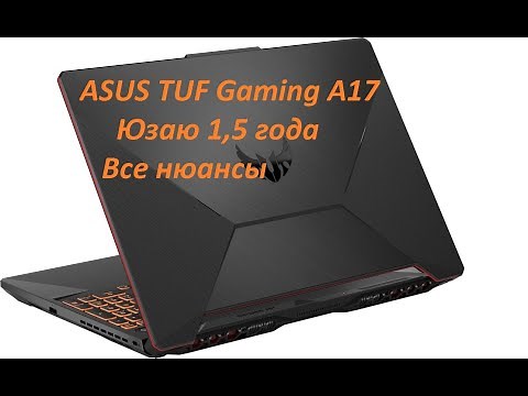 ASUS TUF Gaming A17 отзыв реального пользователя спустя полтора года. Обзор, плюсы, минусы.