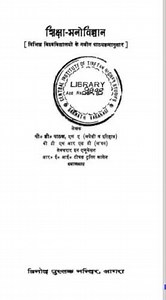 [PDF] शिक्षा मनोविज्ञान | Education Psychology PDF In Hindi