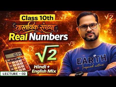 Class 10 Real Numbers: Ab Math se darr nahi lagega | 🔥 Lecture 02 | Basic to Advance | by Sk Sir