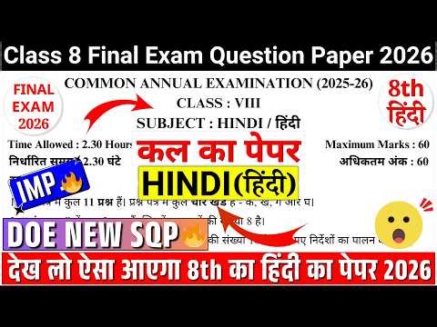 class 8 hindi final exam paper 2026 doe | class 8 hindi annual exam paper 2026 | class 8th hindi doe