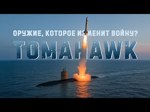 What happens if Ukraine gets Tomahawks? "The Tomahawk Dilemma: How Far Can Ukraine Strike?"
