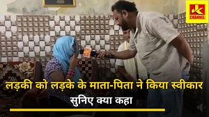 138K views · 6.2K reactions | #Breaking news चंडीगढ़ वाली लड़की को लड़के के माता-पिता ने किया स्वीकार | JK Channel | Facebook