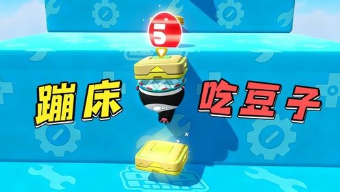 蛋仔派对：跳一个蹦床给一颗豆，滑滑梯险些翻车！