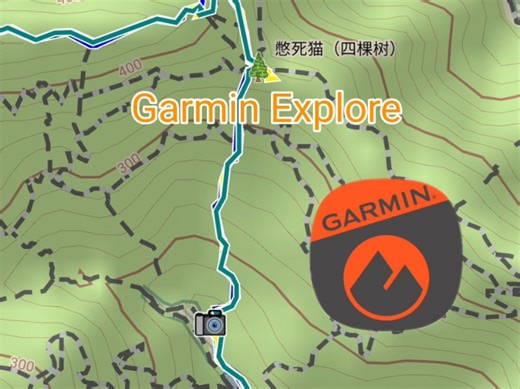 80秒介绍佳明户外地图App：Garmin Explore