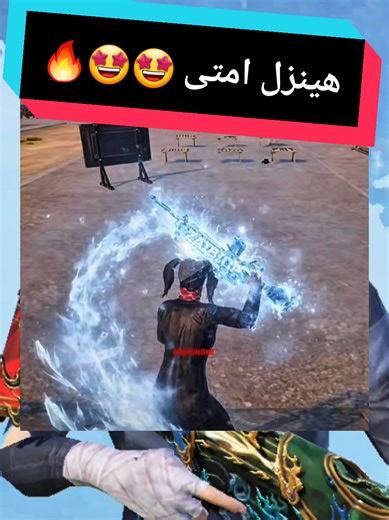 انيميشن الام فور في ببجي موبايل قريبا! 🤩🔥