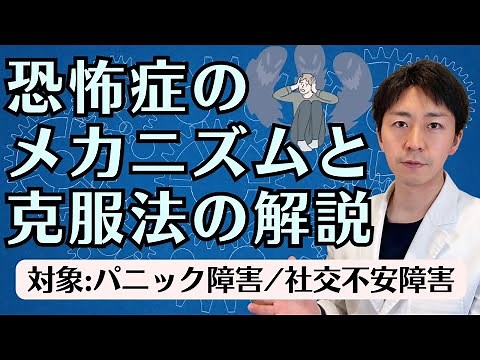 恐怖症のメカニズムと克服法を解説します！誰もが陥りやすいパターンから抜け出そう