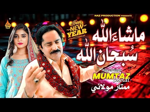 MASHAALLAH SUBHANALLAH - Mumtaz Molai - New Song 2025 - Official Video - Naz Production