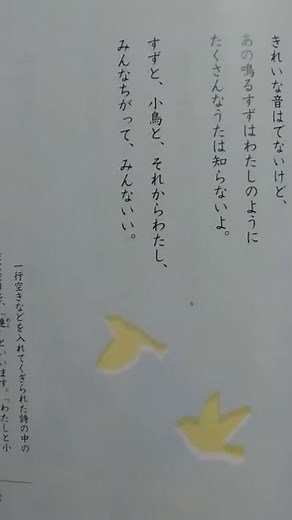 [国語]小学校３年生国語『詩～わたしと小鳥とすずと』