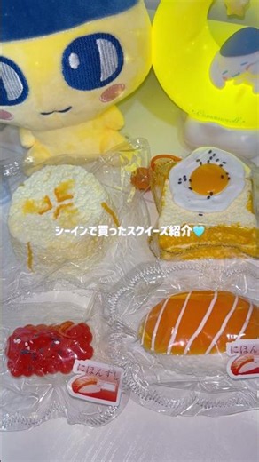 シーインで買ったスクイーズ紹介🩵🌙水感🫧 #かわいい #スクイーズ #メロジョイ #購入品紹介