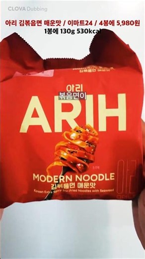 신상라면~아리 김볶음면 매운맛이야~#신상라면 #팔도아리볶음면 #아리김볶음면매운맛