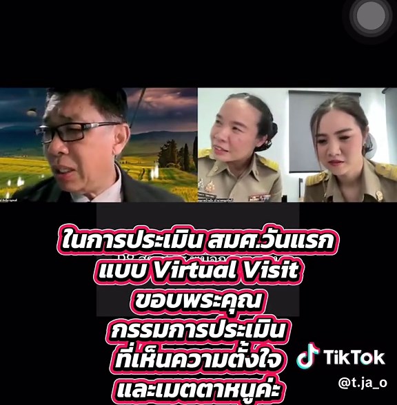 ประเมิน สมศ. วันแรกในรูปแบบ Virtual Visit
