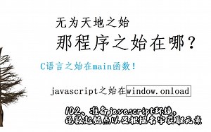 102、准备javascript环境，函数起始点以及根据名字获取元素