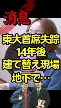 東大首席が司法試験合格発表3日前に蒸発…14年後、建て替え現場地下で… #朗読 #オーディオブック #ミステリー朗読