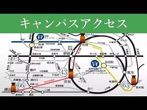 明治薬科大学 キャンパスアクセス