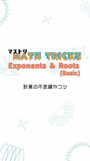 ✨✖️ 数学の魅力を知っていますか？...