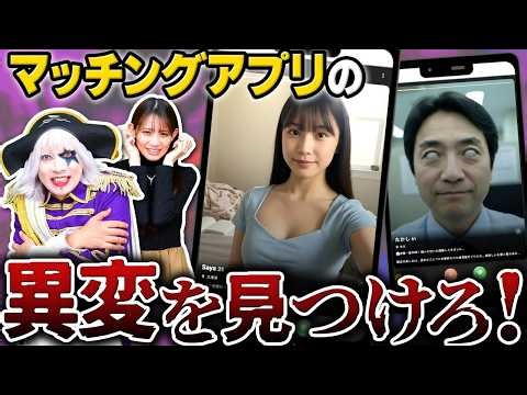 マッチングアプリで恋人探してたらおかしなことになった