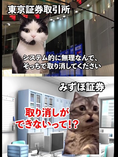 ジェイコム株大量誤発注事件の真相