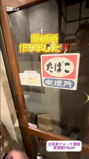 開店編1 喫煙所(換気扇施工)DIY未経験者が居酒屋を作る