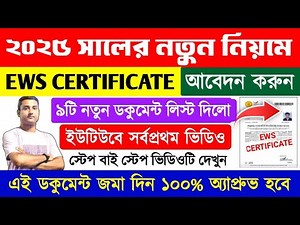 EWS Certificate Apply Online 2025 | ews certificate West Bengal | ews certificate required document
