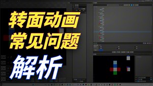 B站首发！Spine转面技术底层逻辑与高级应用案例