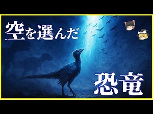 [Slow commentary] Why did birds choose to fly? Explaining the evolution and strategies of bird fl...