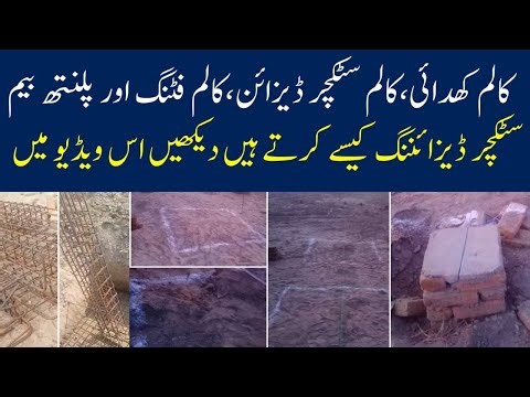 How to Do Column Excavation, Column Fitting & Plinth Beam Structure Design | Step by Step Guide