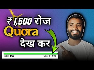 Quora se paise kaise kamaye | quora earning proof | Make Money Online with Quora | ‪@digitalkundan‬