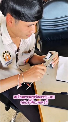 การอกแบบและสร้างกล่องใส่แบตเตอรี่​ด้วยโปร​แกรม Solidworks​ ร่วมกับ 3DPrinting