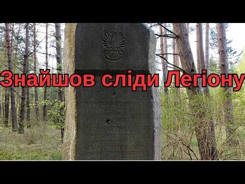 We Searched WWI Legion Positions… and Found Artifacts. Святковий відпочинок з користю.