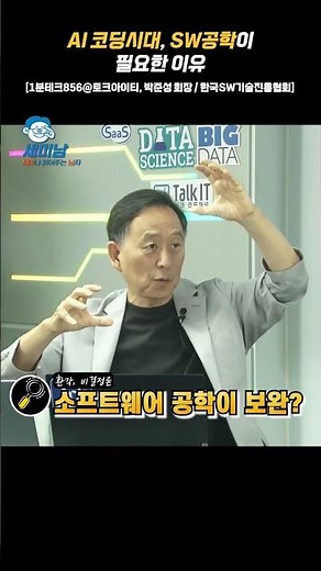 Why SW Engineering is Essential in the Age of AI Coding [Chairman Park Jun-seong / Korea Software...