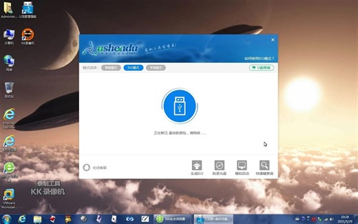 U深度ISO模式生成ISO文件（无需U盘）教程
