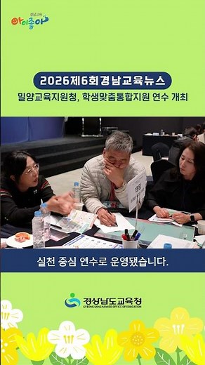Miryang Office of Education Holds Capacity-Building Training for Student-Tailored Integrated Support