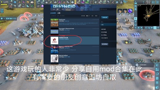 【异步解离（Desynced）】自用mod合集分享一下 有需自取