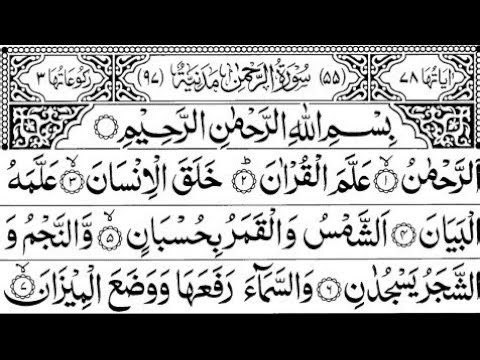 SURAH AR RAHMAN ✨🕌 surah rahman