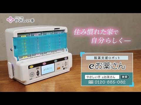 お薬を飲む時間を教えてくる次世代型！ロボット?!