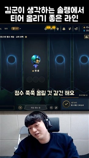 김군이 생각하는 솔랭에서 티어 올리기 좋은 라인