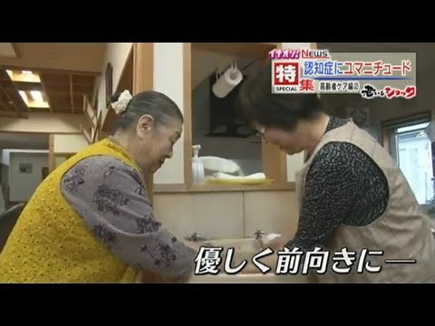 【老いるショック】高齢者ケア編②認知症の注目ケア　ユマニチュード　2015年11月24日放送