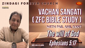 ZFC Bible Study | Understanding the Will of God | Ephesians 5:17 | Pas. Anil Kant : Join Pas. Anil Kant in this powerful ZFC Bible Study as we explore Ephesians 5:17 and dive deep into the Will of God for our lives. Discover how to live with divine wisdom, purpose, and spiritual clarity in your daily walk with Christ.In this teaching, you’ll learn: ✅ What the Bible says about God’s will ✅ How to discern and follow God’s plan ✅ Why understanding God’s purpose brings true fulfillment ✅ Practical s