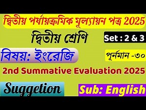 Class 2 Second Term Question Answer 2025 | Class 2 English 2nd Unit Test 2025 | 2nd Unit Test 2025 |